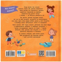 Книга Crystal Book "Злюсики-сердюсики" мої перші емоції — фото 2