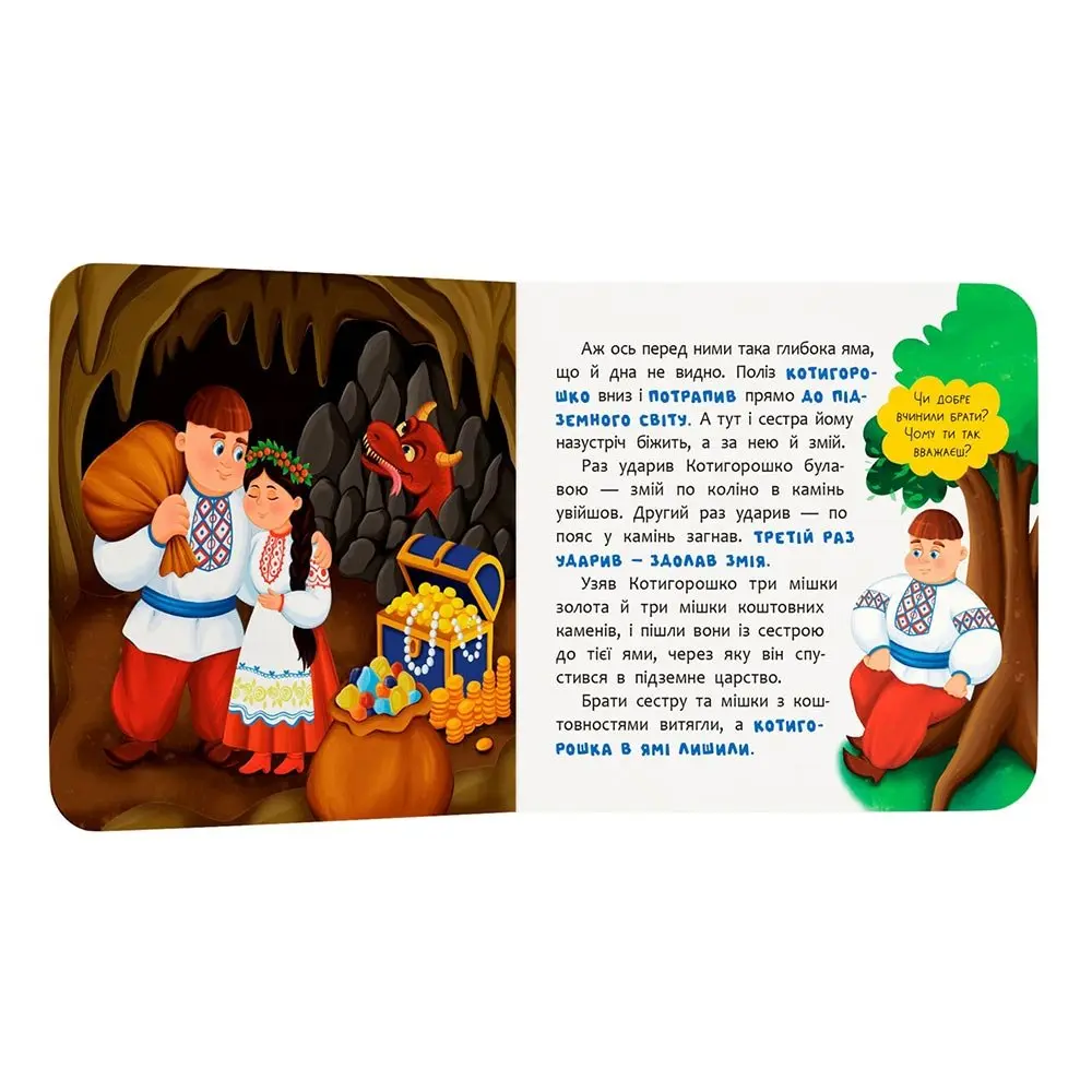 Книга "Сказка - развлечение. Котигорошко" Crystal Book Книга "Сказка - развлечение. Котигорошко" Crystal Book — фото 4