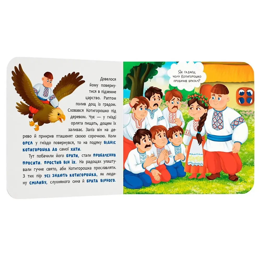 Книга "Сказка - развлечение. Котигорошко" Crystal Book Книга "Сказка - развлечение. Котигорошко" Crystal Book — фото 5