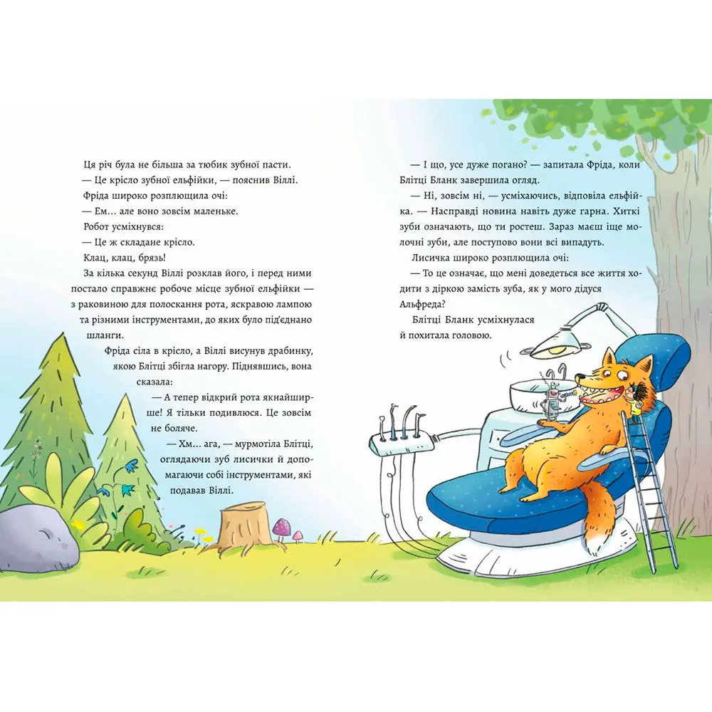 Книга "Дитячий світовий бестселер. Зубна тривога" Катрін Лена Орсо Ranok А1085021У — фото 2