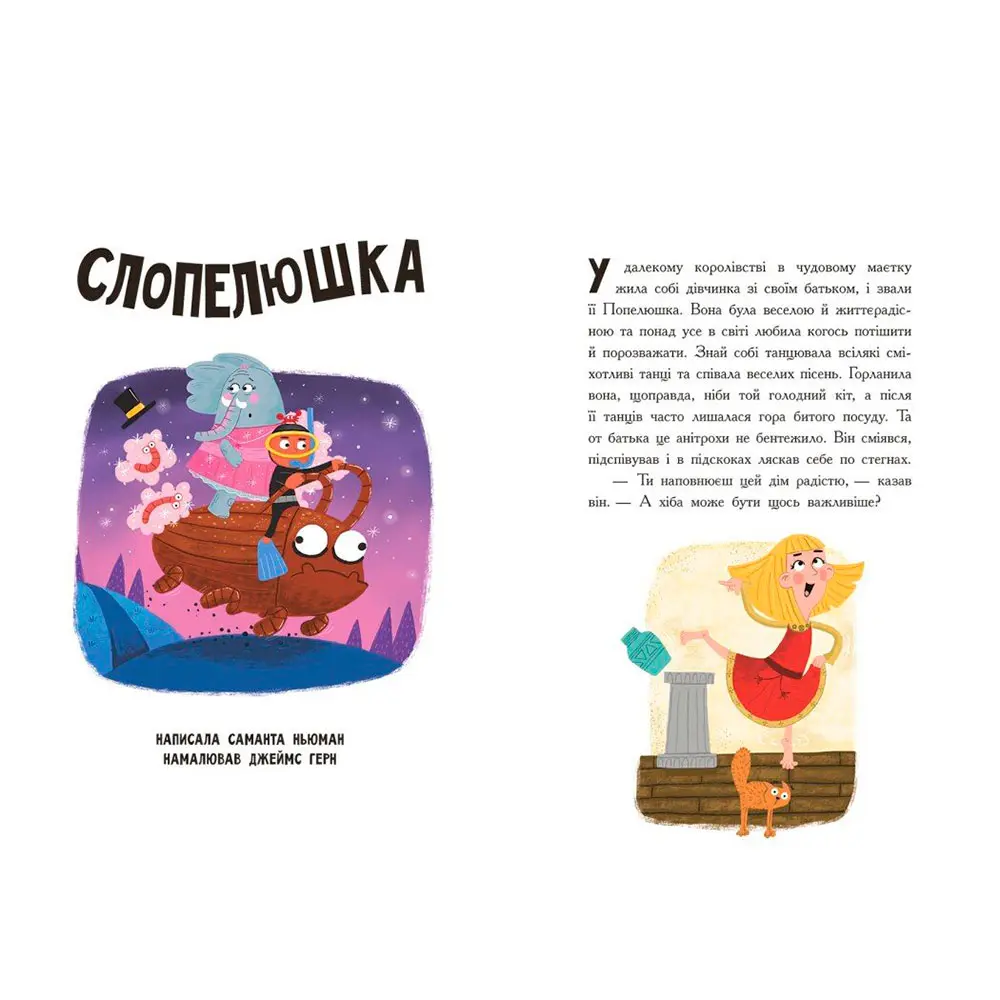 Книга "Лучшие сказки. Сказки наоборот" Ranok N1925001У Книга "Лучшие сказки. Сказки наоборот" Ranok N1925001У — фото 3