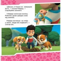 Книга Ranok "Щенячий патруль. Готові до справи" ЛП232004У — фото 2