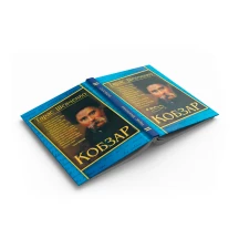 Книга Crystal Book А4 ''Кобзарь" Тарас Шевченко — фото 2
