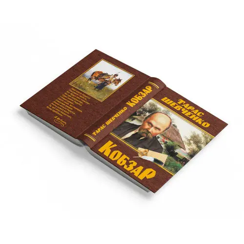 Книга Crystal Book А5 "Кобзар" Тарас Шевченко — фото 2