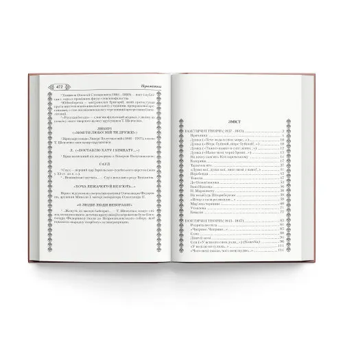 Книга Crystal Book А5 "Кобзар" Тарас Шевченко — фото 4