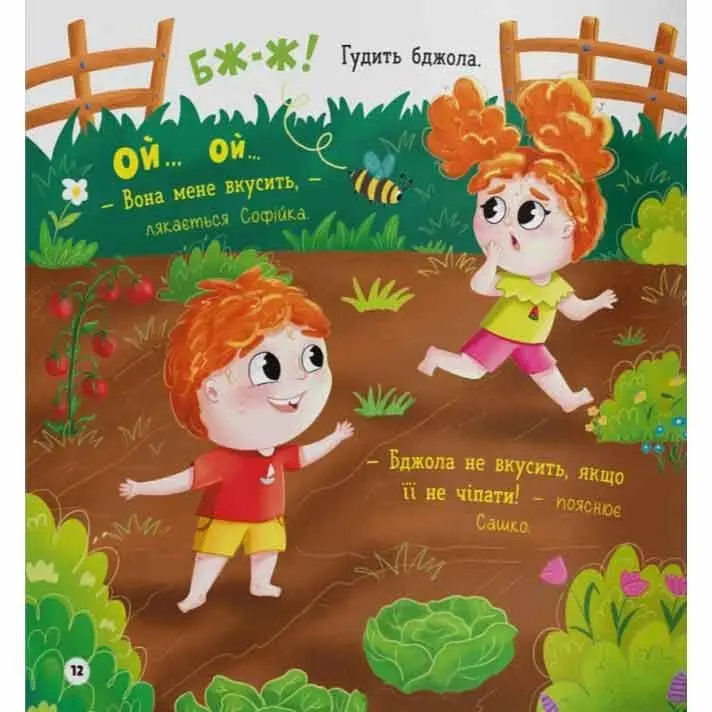Книга "Софійка та Сашко гостюють у бабусі" Катерина Столяренко Сrystal Book — фото 3