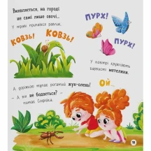 Книга "Софійка та Сашко гостюють у бабусі" Катерина Столяренко Сrystal Book — фото 4