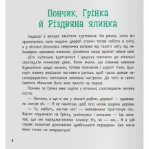 Книга Сrystal Book "Хвостатые приключения. Пончик и Гренка ждут праздники" Юлия Рыженко — фото 3