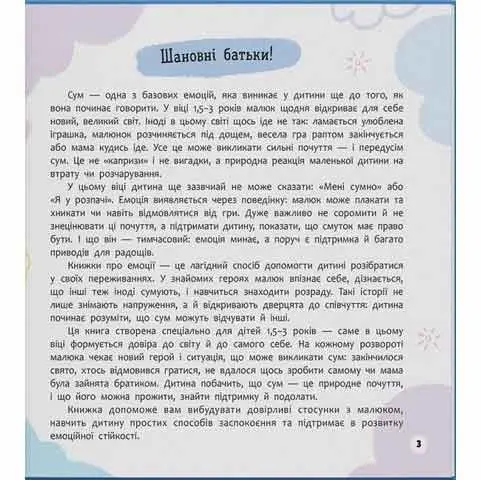 Книга Crystal Book "Журбинки-сумувинки" мої перші емоції — фото 3