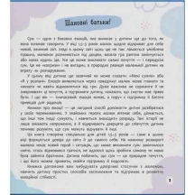 Книга Crystal Book "Журбинки-сумувинки" мої перші емоції — фото 3