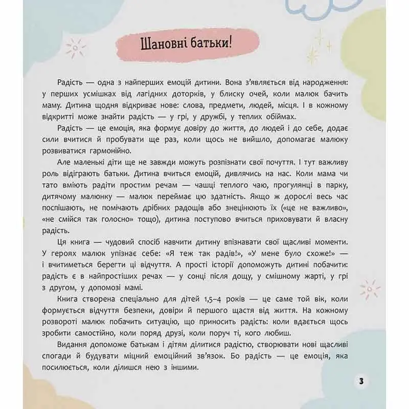 Книга Crystal Book "Радійлики-усміхайлики" мої перші емоції — фото 2