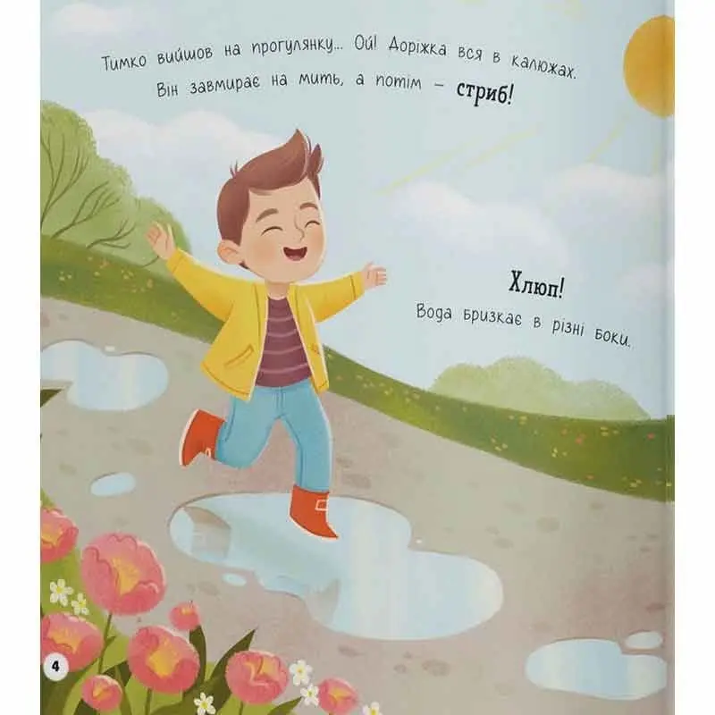Книга Crystal Book "Радійлики-усміхайлики" мої перші емоції — фото 3