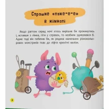 Книга Crystal Book "Монстрик, який завжди був ввічливим '' Ольга Юровська — фото 2