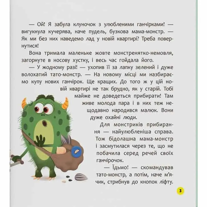 Книга Crystal Book "Монстрик, який завжди був ввічливим '' Ольга Юровська — фото 3