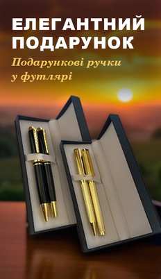 Подарочные ручки Час-Пик