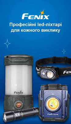 Ліхтарі Fenix - Купити в Час-Пік