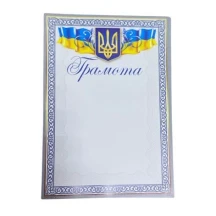 Грамота А4 ГР-32 крейдована, упаковка 20 штук, ціна за 1 штуку