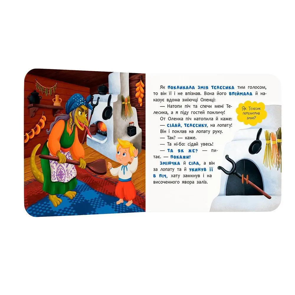 Книга-картонка Crystal Book "Казка-розважалка. Івасик-Телесик" — фото 3