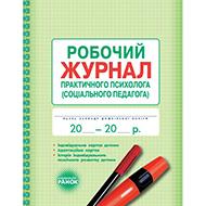 Шкільна документація