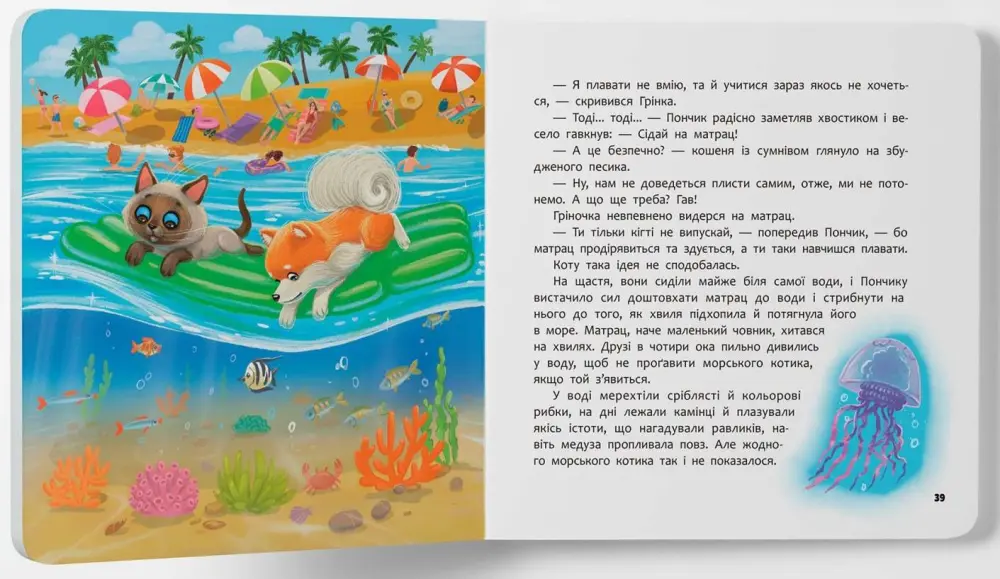 Книга Сrystal Book "Хвостаті пригоди. Пончик та Грінка. Відпочинок на морі" Юлія Риженко — фото 2