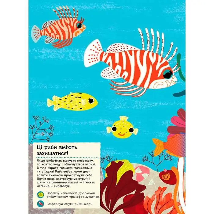 Моя книга природы "В океане" Ranok 3+ С849007У Моя книга природы "В океане" Ranok 3+ С849007У — фото 4