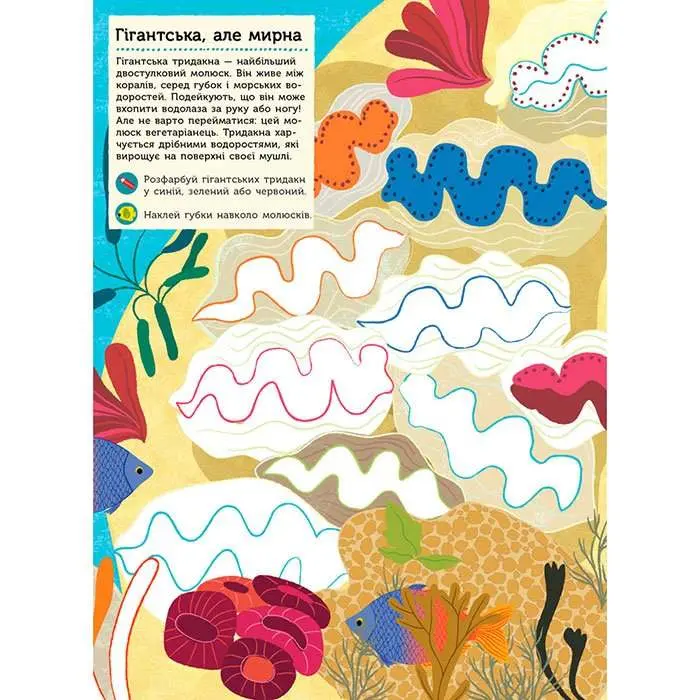 Моя книга природы "В океане" Ranok 3+ С849007У Моя книга природы "В океане" Ranok 3+ С849007У — фото 5