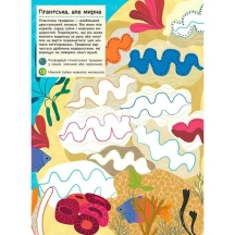 Моя книга природы "В океане" Ranok 3+ С849007У — фото 5