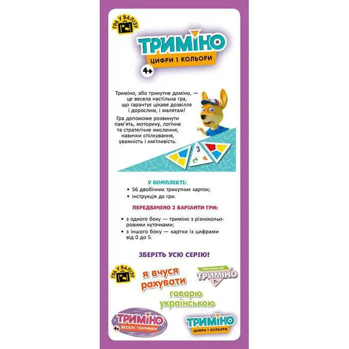 Игра Ranok настольная "Тримино. Цифры и цвета", Кенгуру, 4+ КН1378004У — фото 2