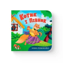 Книга-картонка Crystal Book ''Сказка-развлекалка. Котик и петух"
