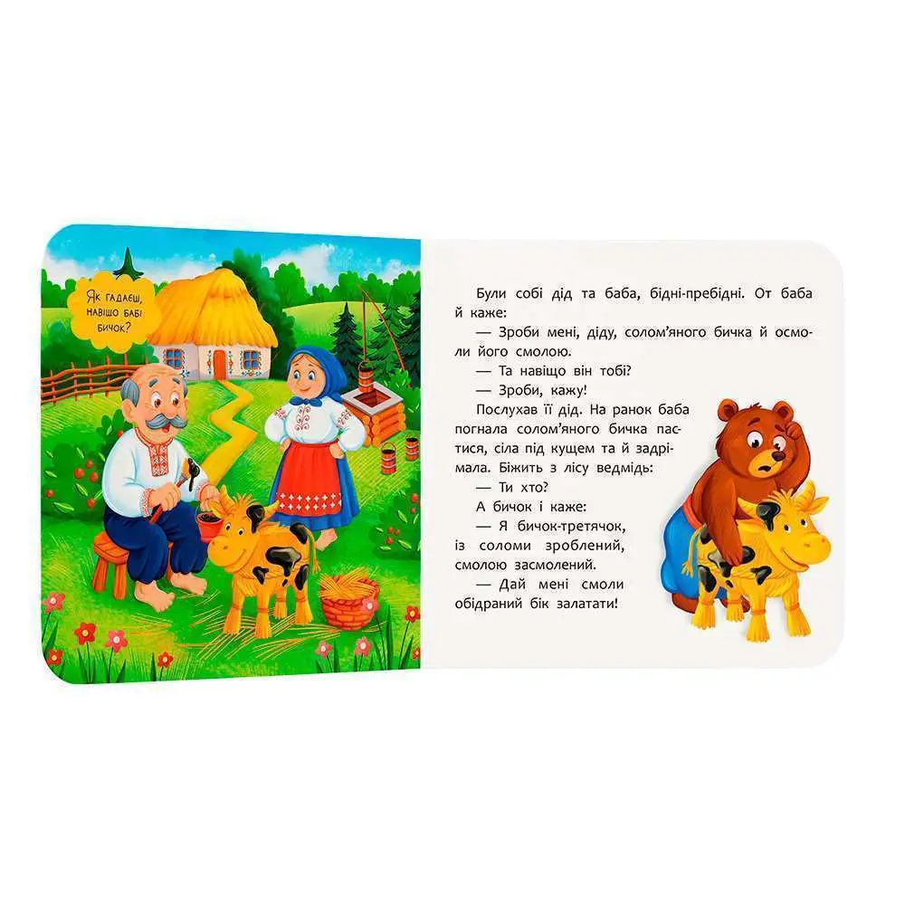 Книга-картонка Crystal Book ''Сказка-развлекалка. Соломенный бычек" — фото 2