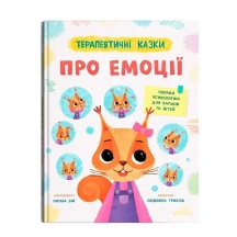 Книга Crystal Book "Терапевтичні казки. Про емоції"