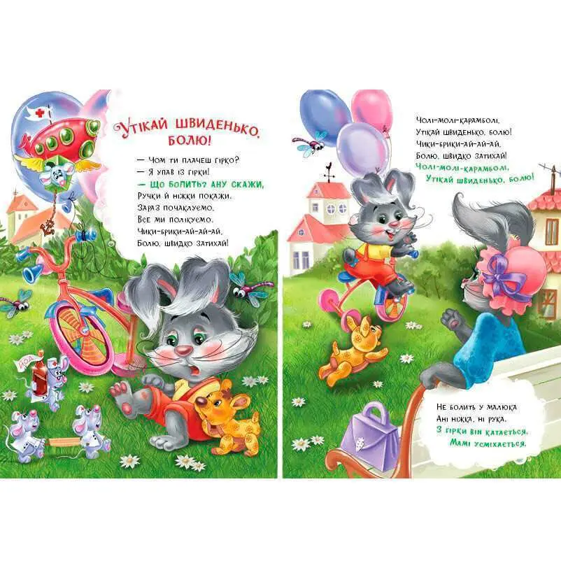 Книга-картонка "Слухняні звірята. Втішалочки" Ranok А2037003У — фото 3