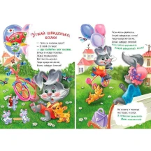 Книга-картонка "Слухняні звірята. Втішалочки" Ranok А2037003У — фото 3
