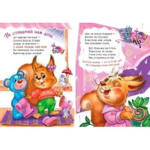 Книга-картонка "Послушные зверята. Одевайчики" Ranok А2037001У — фото 2