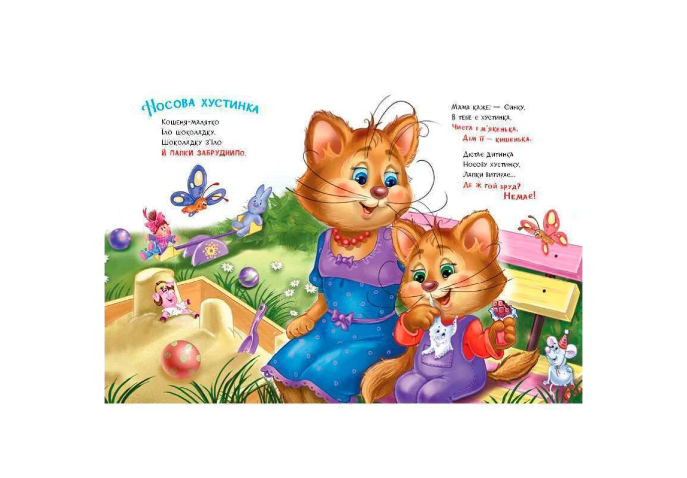 Книга-картонка "Слухняні звірята. Чистунчики" Ranok А2037004У