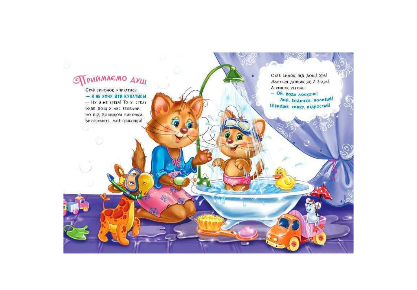 Книга-картонка "Слухняні звірята. Чистунчики" Ranok А2037004У