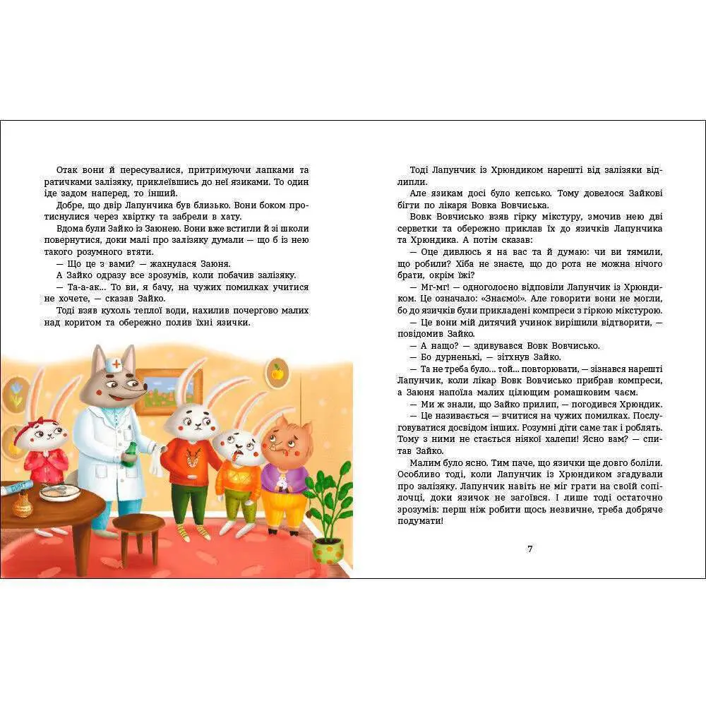 Книга "Витівки Лапунчика та Хрюндика" Людмила Волок Ranok G1869002У — фото 2