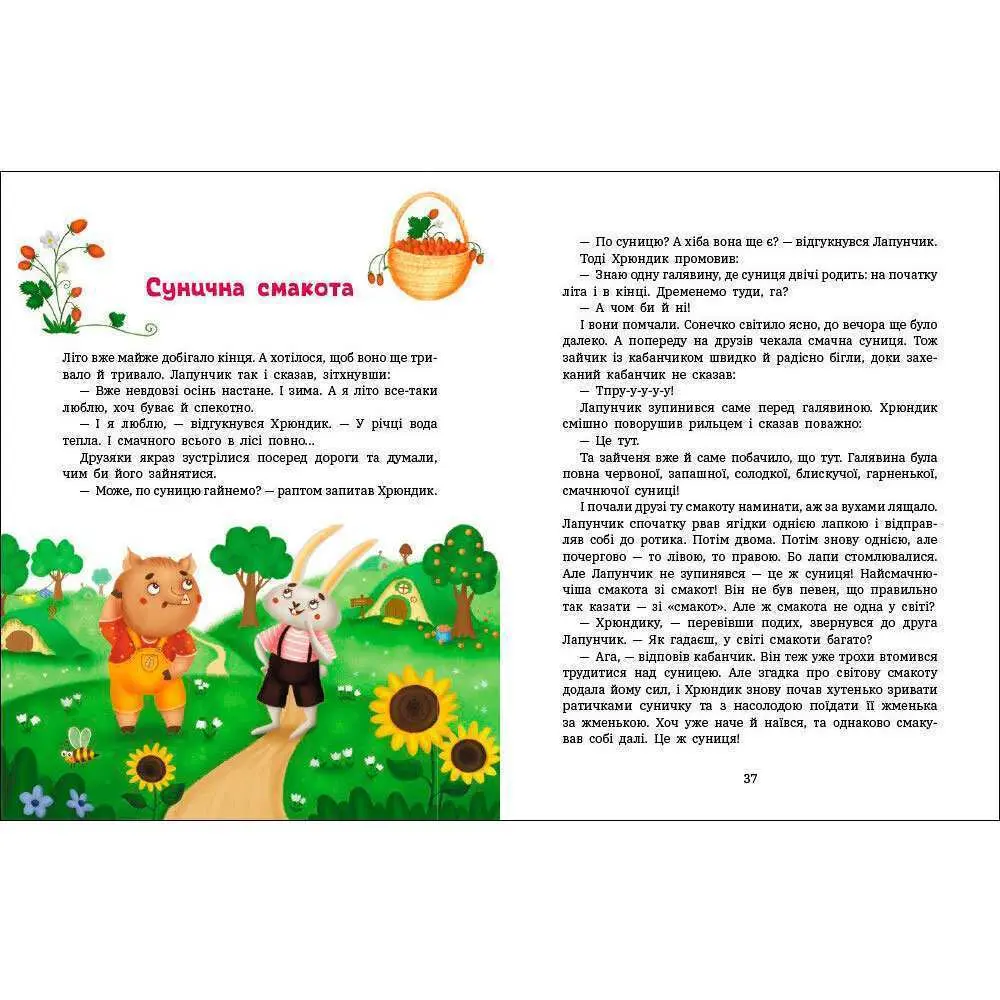 Книга "Витівки Лапунчика та Хрюндика" Людмила Волок Ranok G1869002У — фото 4