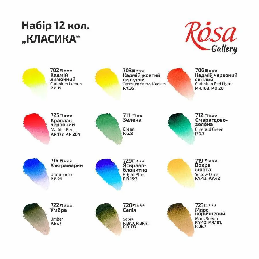Краска акварельная Rosa Gallery 12 цветов х 2,5 мл Classic, кювета, картон 340012 Краска акварельная Rosa Gallery 12 цветов х 2,5 мл Classic, кювета, картон 340012 — фото 2