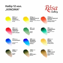 Акварельна фарба Rosa Gallery 12 кольорів х 2,5 мл Classic, кювета, картон 340012 — фото 2