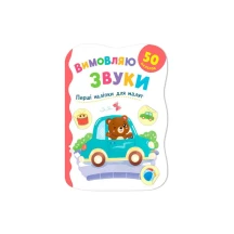 Книга Crystal Book ''Выговариваю звуки" первые наклейки для малышей