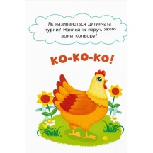 Книга Crystal Book "Весела ферма" перші налііпки для малят — фото 2