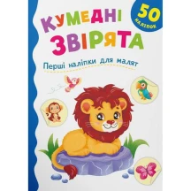 Книга Crystal Book ''Смешные зверюшки" первые наклейки для малышей