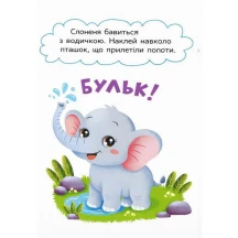 Книга Crystal Book "Кумедні звірята" перші налііпки для малят — фото 3
