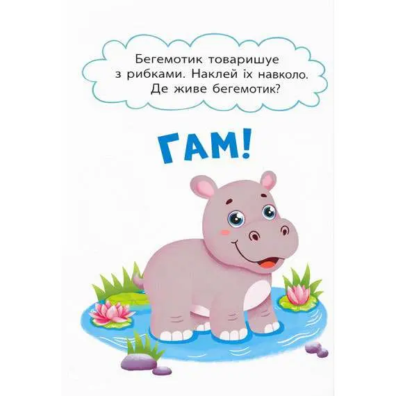 Книга Crystal Book ''Смешные зверюшки" первые наклейки для малышей Книга Crystal Book ''Смешные зверюшки" первые наклейки для малышей — фото 4