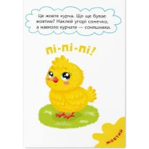 Книга Crystal Book ''Яркие цвета" первые наклейки для малышей — фото 3