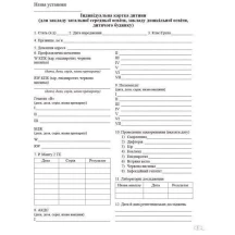 Індивідуальна картка дитини (школи, дитсад, дитбудинок) Ranok О376076У