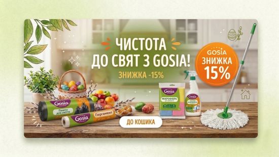 Велике великоднє прибирання: економте до -15%! - АКЦІЯ Велике великоднє прибирання: економте до -15%!