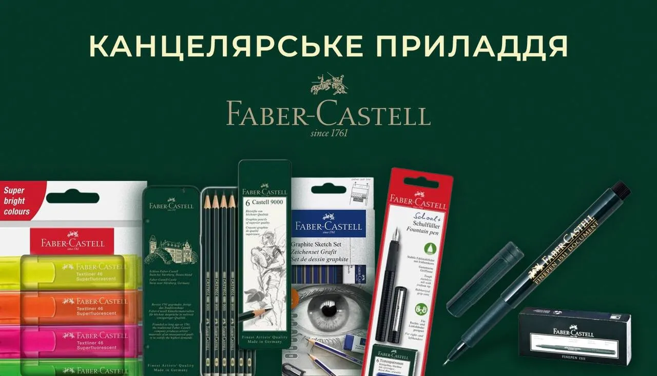 Канцелярські товари Faber-Castell