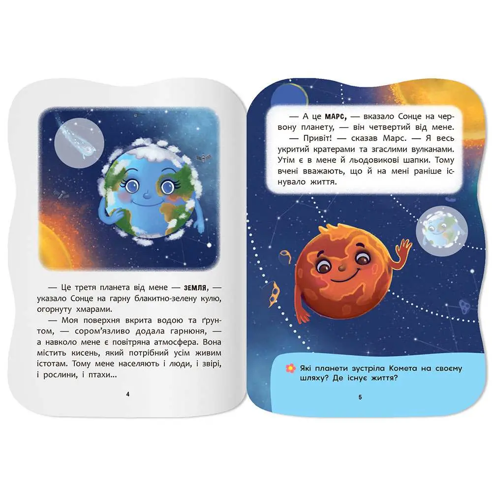 Книга Crystal Book "Казочки для малят. Вивчаю Космос" з наліпками — фото 2